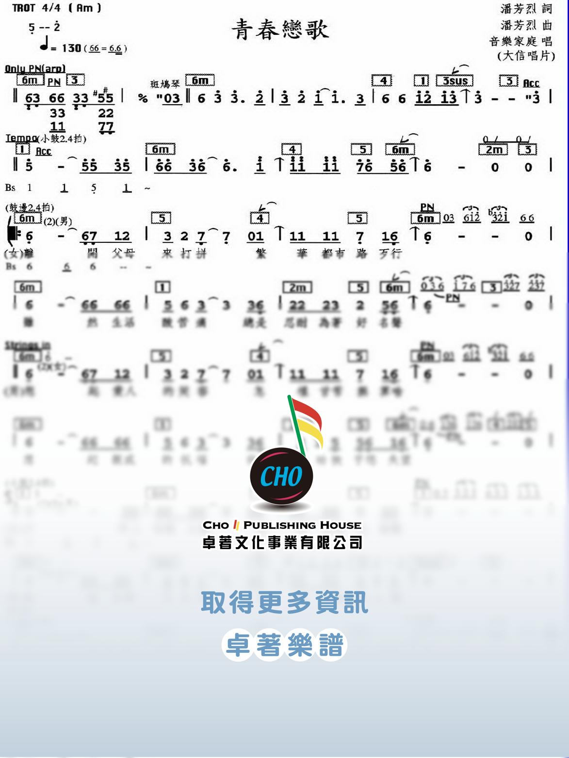 青春戀歌